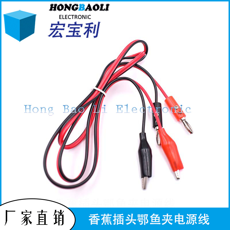 红黑 香蕉插头转鳄鱼夹线 测试线/电源测试线 2插头2夹 总长度1米