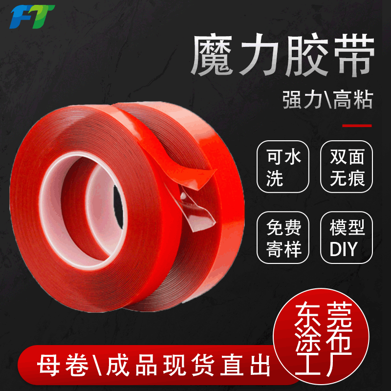 纳米胶带高粘度 高粘度万次无痕纳米胶可水洗反复使用 强力双面胶