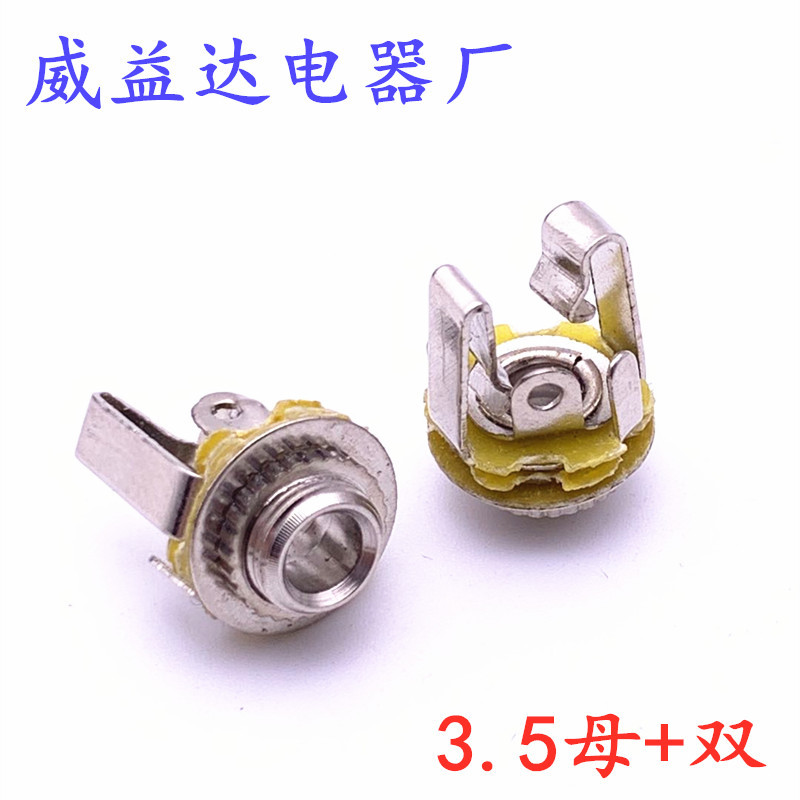 3.5金属插座 3.5双声插座 耳机母座 3.5mm母插座 音频3.5金属座