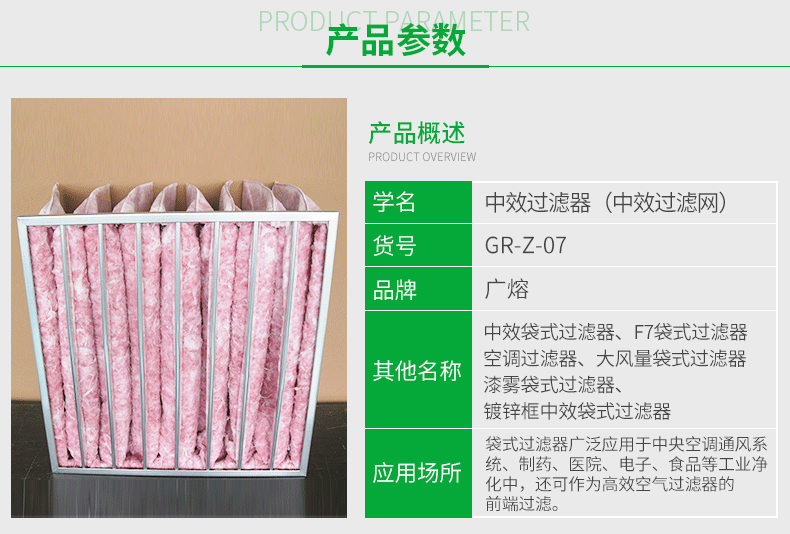 中效袋式漆雾过滤器F7_02.gif
