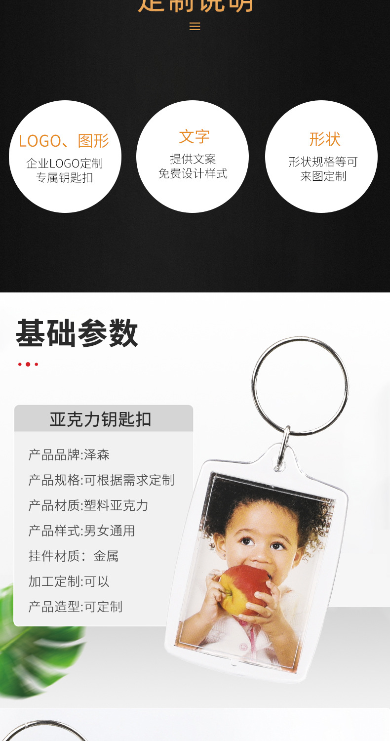 亚克力相框钥匙扣定制