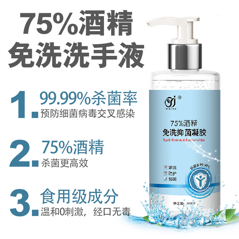 厂家批发75度酒精洗手液杀菌消毒抑菌免洗速干300ml洗手液凝胶