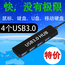 4口高速USB 3.0 HUB集线器 厂家直销 四口超薄HUB长方形USB扩展坞