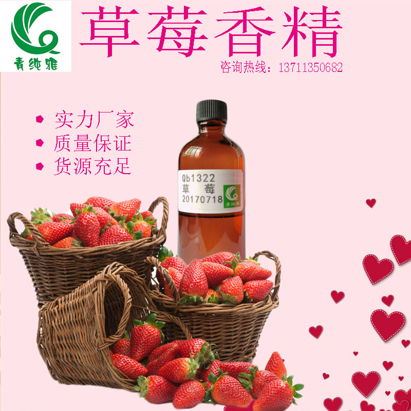 草莓香精日化香精洗发水沐浴露进口高档持久留香香气纯正厂家直销