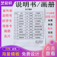 折叠单黑双面使用说明书A5双胶纸说明书印刷免费设计三折页宣传单