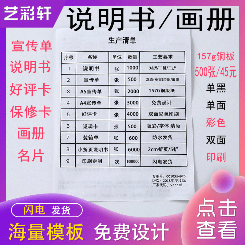 Single black double-sided instruction manual three folded single double-sided paper instruction printing saddle nail color A5 picture album