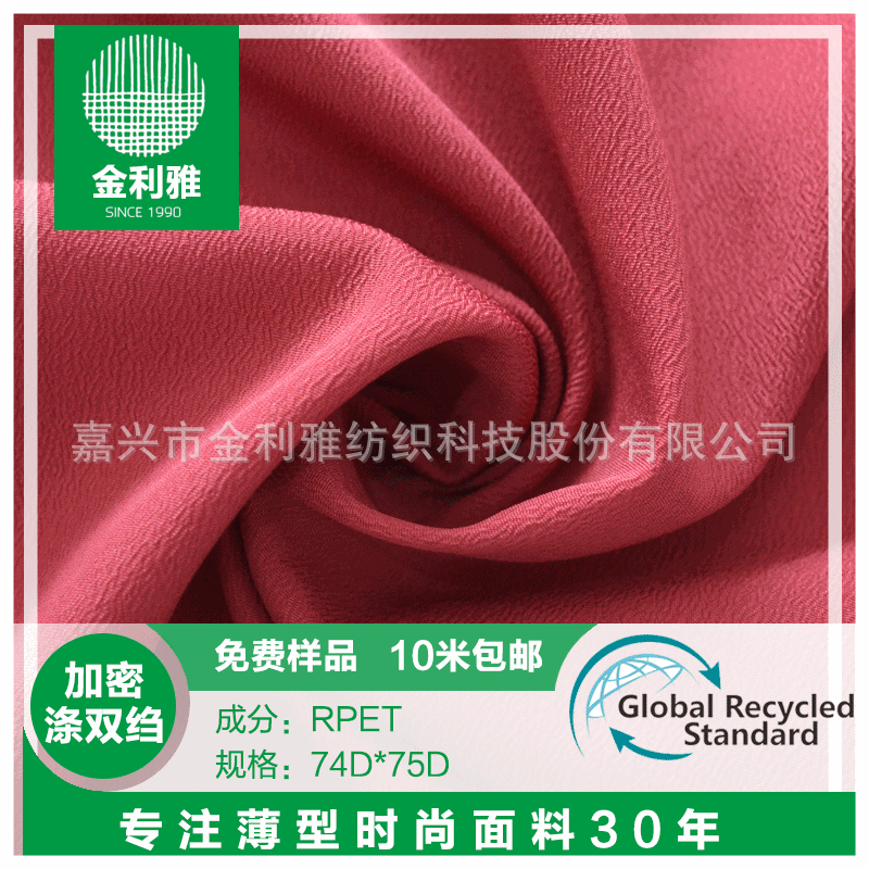 厂家直销再生涤纶RPET雪纺 加密涤双皱 GRS认证 汉服时尚女装面料