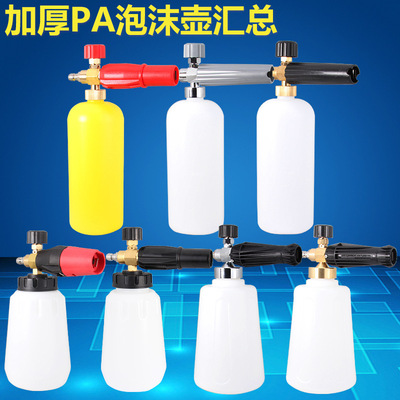 洗車泡沫噴壺高壓洗車機泡沫壺雪花家用水頭套裝扇形快插打沫泵