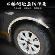 不锈钢轮眉改装海马S5 S7骑士 普力马轮弧改装不锈钢装饰亮片适用