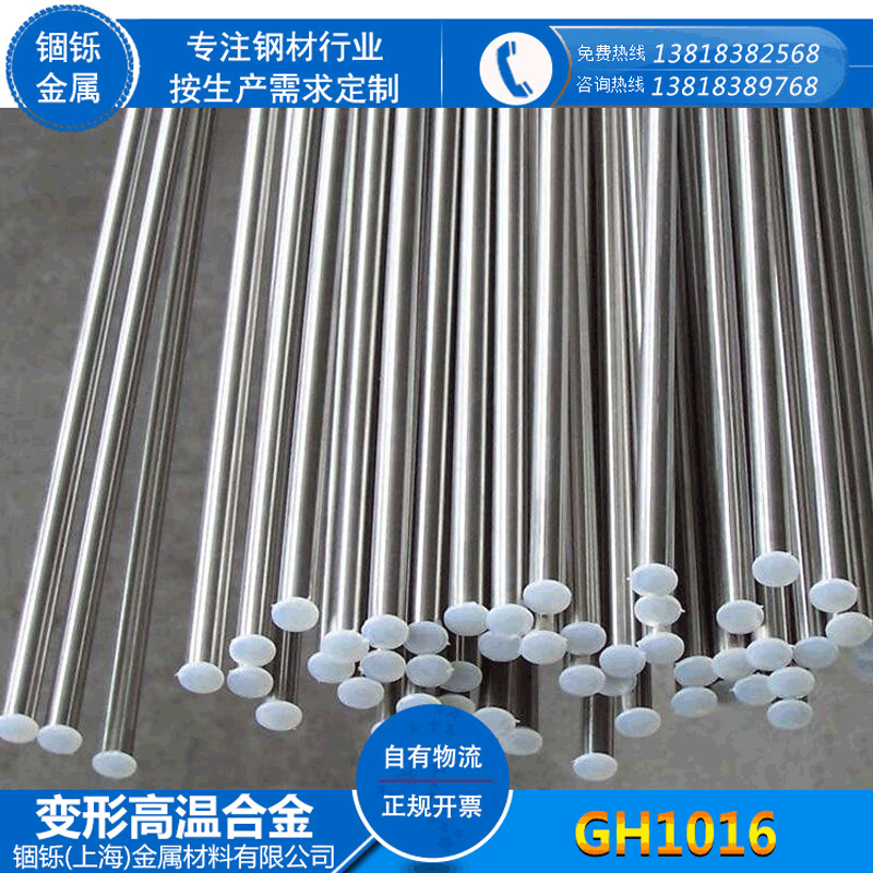 厂家供应gh1016高温合金棒 gh1016高温合金 gh1016高温合金板圆棒