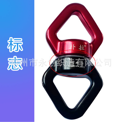空中瑜伽活力带户外登山攀岩360°连接装备单点万向旋转吊环
