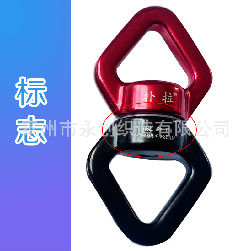 空中瑜伽活力带户外登山攀岩360°连接装备单点万向旋转吊环
