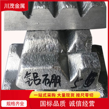 厂家直供铝硼3中间合金 提高导电性铝硼5 晶粒细化ALB5 1公斤可出