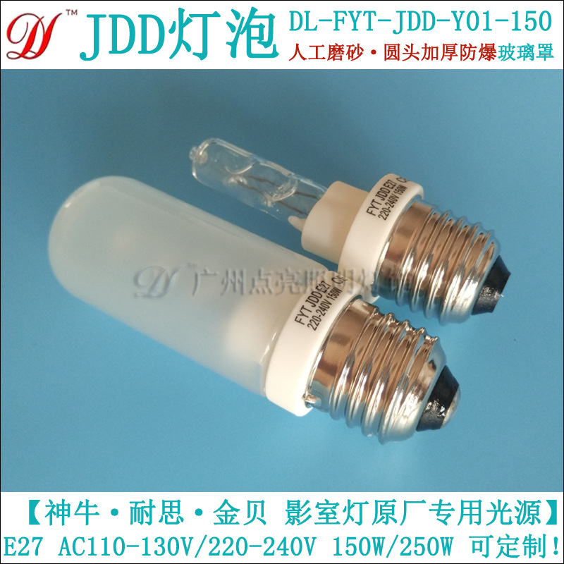 DL-FYT-JDD-Y01-150 JDD碘钨灯150W-