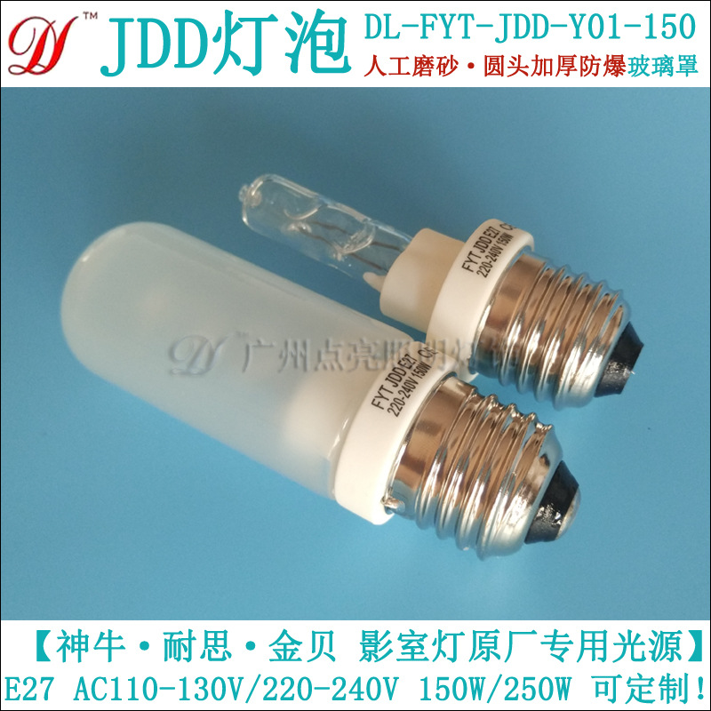 DL-FYT-JDD-Y01-150 JDD碘鎢燈150W-