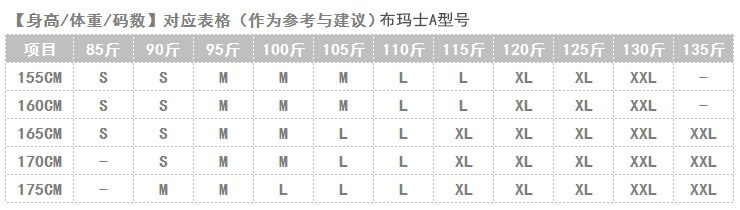 修身版尺码推荐
