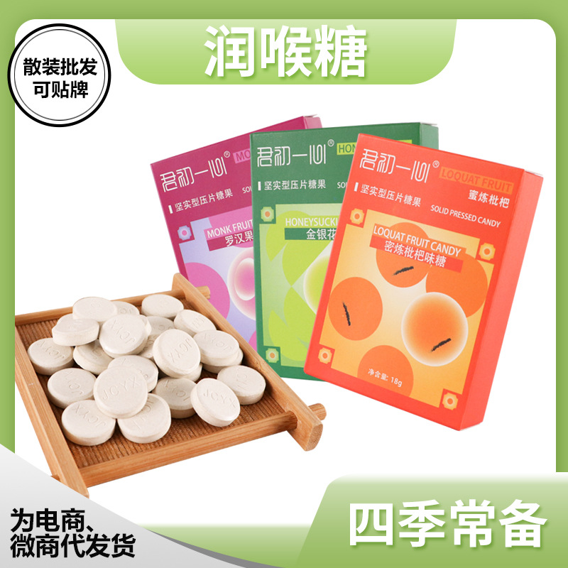 金银花罗汉果枇杷润喉糖清凉学生随身清新无糖薄荷糖