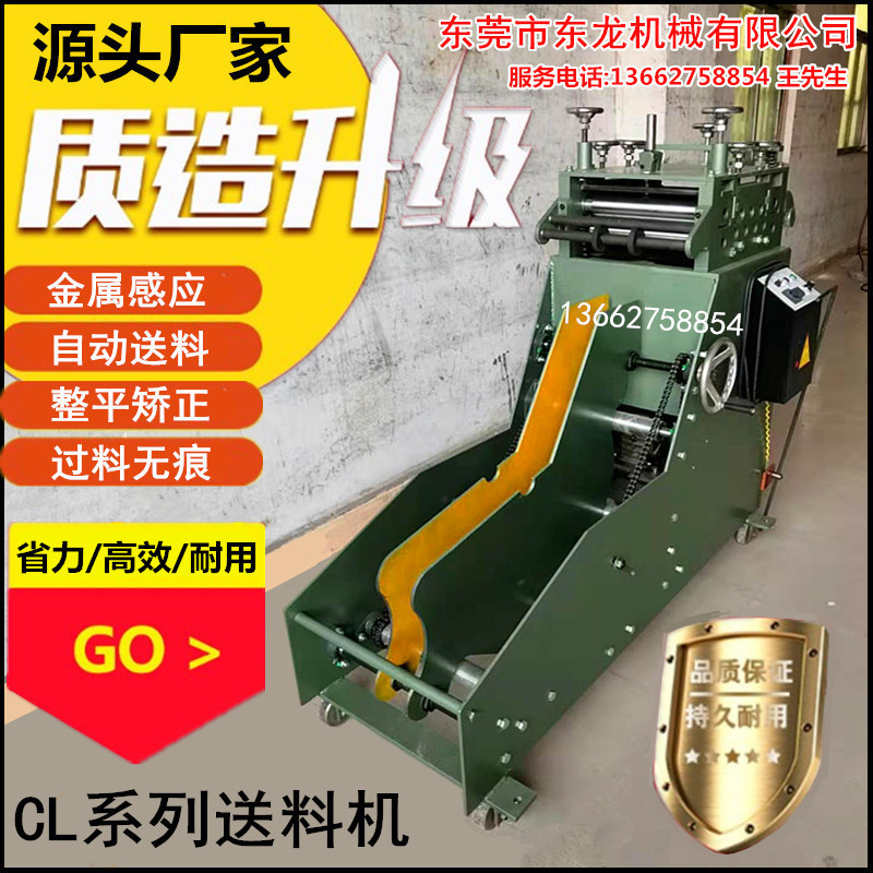 CL二合一送料机送料架送料器卷料调平开平校平压平矫直机开卷机