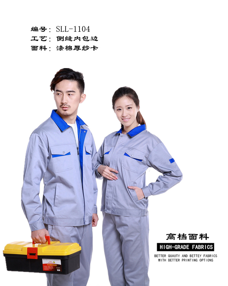 1104--涤棉春秋装