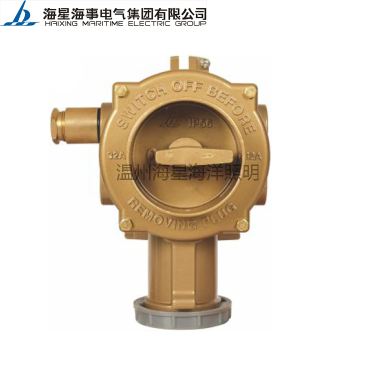 海星海事船用电气CZKLS2-2系列船用铜质大电流带开关插座 250V32A