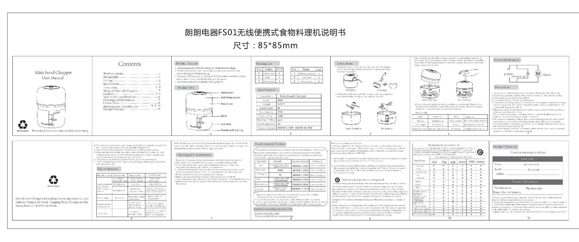 110315241564_0朗朗电器FS01无线便携式食物料