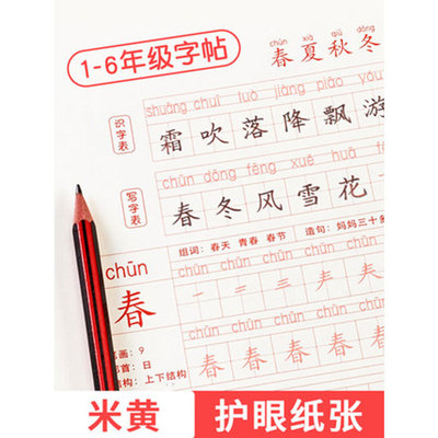 六品堂一年级小学生练字帖铅笔临摹字帖课程同步1-6年级描红字帖|ru