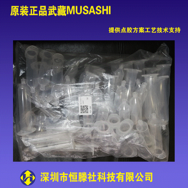 武藏白色透明针筒50ml大量出货 MUSASHI原厂正品批发零售