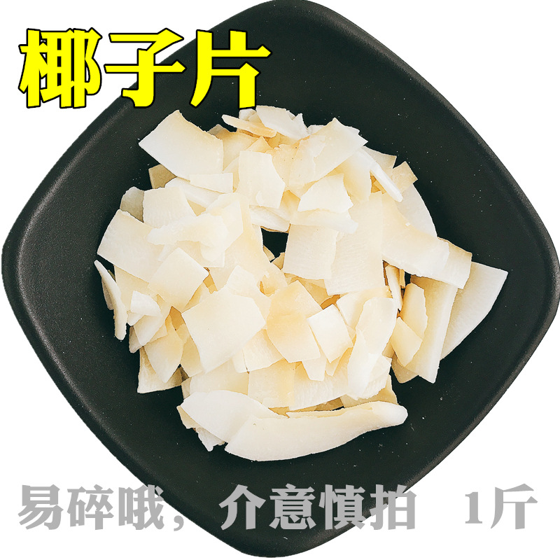 椰子片 (4)_副本_副本.jpg