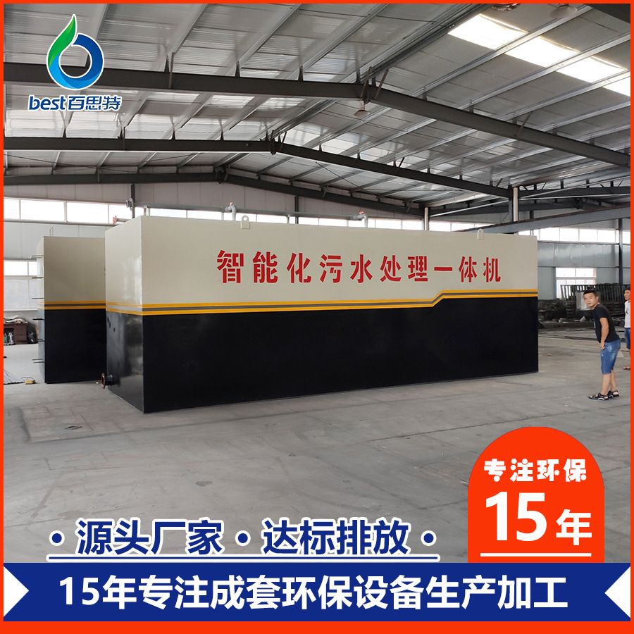 百思特水处理设备厂家 专业生产污水处理一体化设备