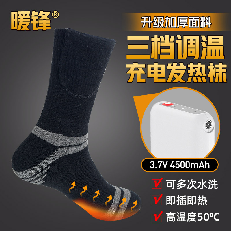 跨境电商 调温电热袜子暖脚宝USB加热发热鞋女男士充电宝暖脚神器