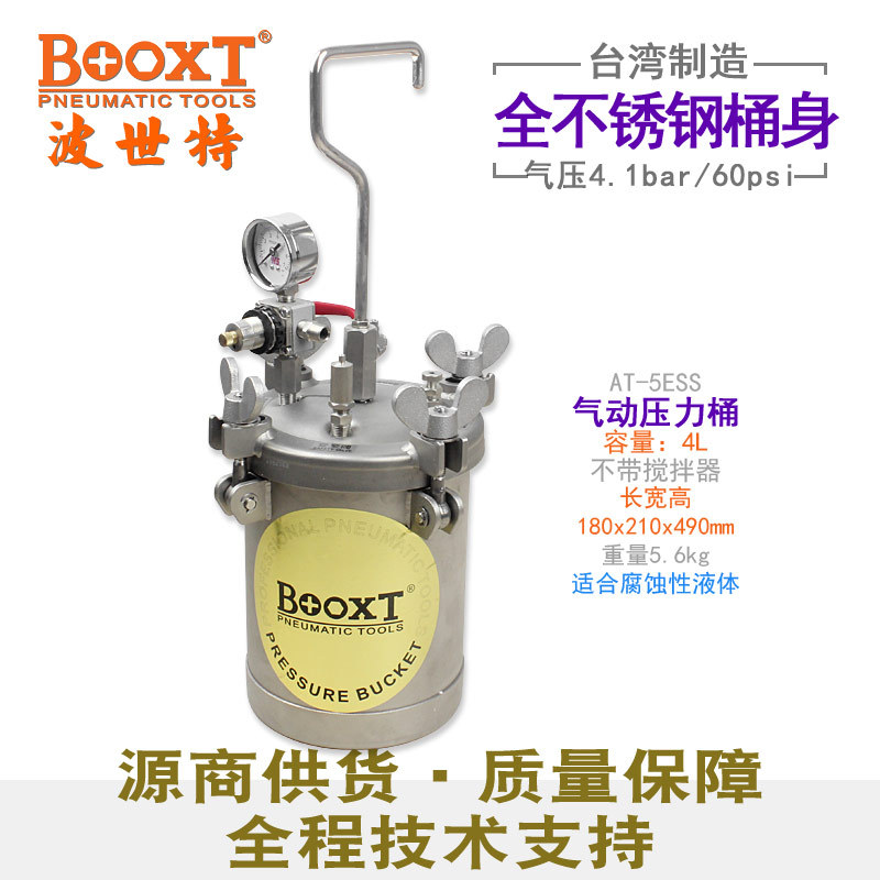台湾BOOXT直供 AT-5ESS油漆涂料胶水压力桶气动4升不锈钢一体成型