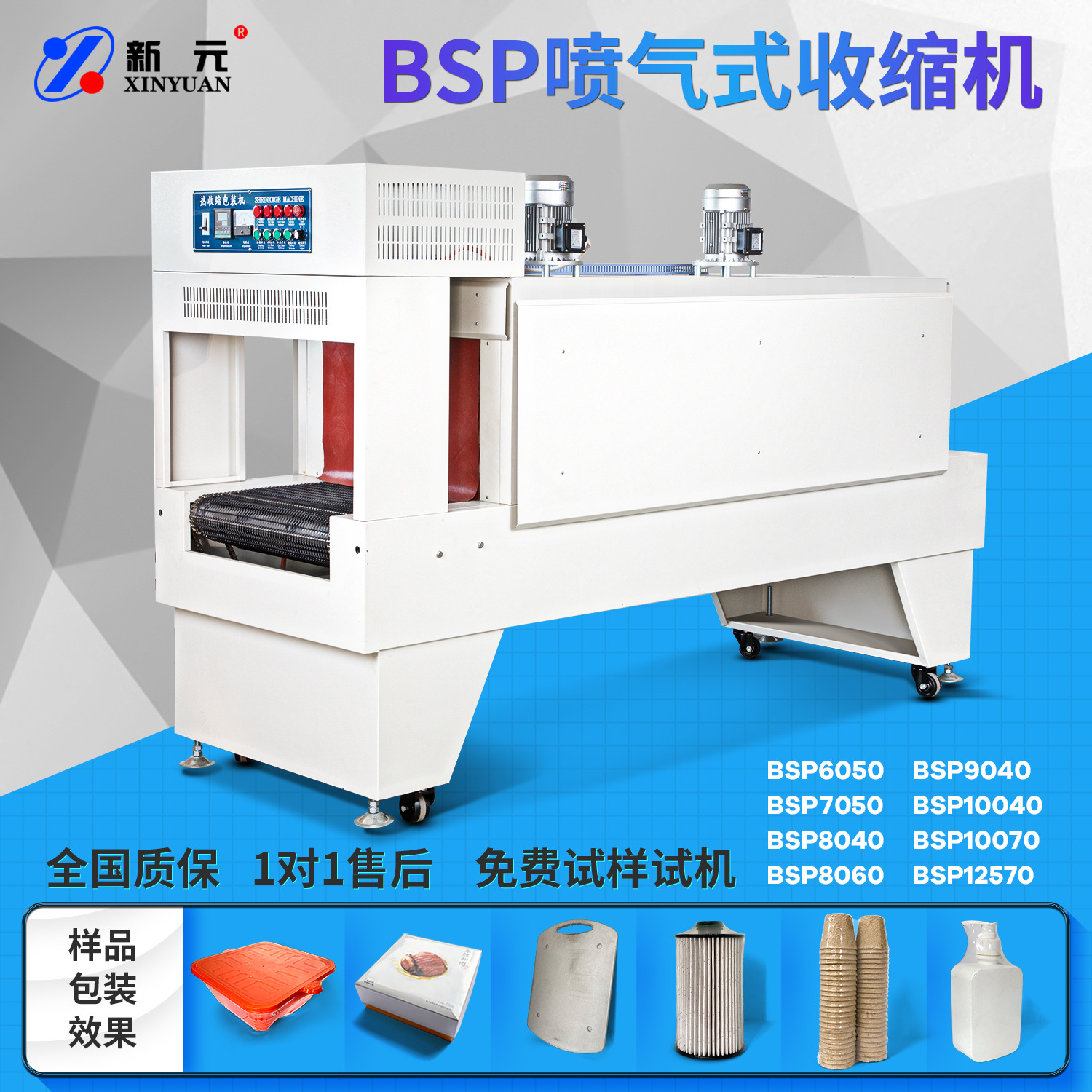 新元全自动热收缩包装机 PE热收缩膜 薄膜封切包装机 热收缩膜机