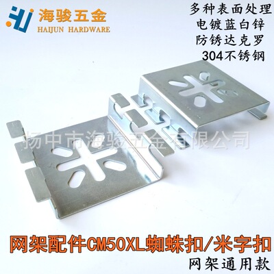 蜘蛛扣网格桥架配件米字扣桥架吊爪网架蜘蛛扣CM50XL爪扣锁|ms