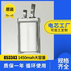 853343PMP电池 1450MAH运动蓝牙耳机电池 手机电池PDA电池电芯