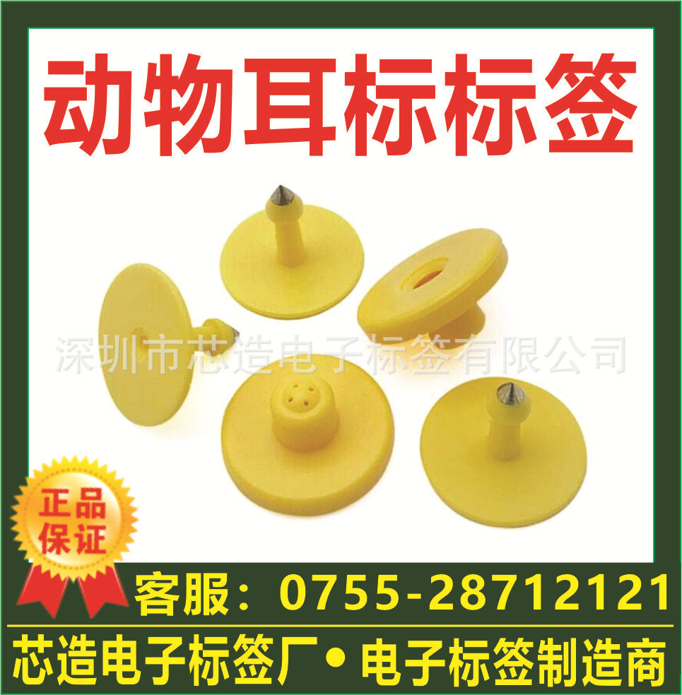 工厂源头直销动物耳标 动物溯源管理标耳标签 猪牛羊耳标芯造工厂