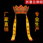五佛帽 佛堂服装厂家直销折叠无顶演出唐僧帽法师帽毗卢帽 和尚帽