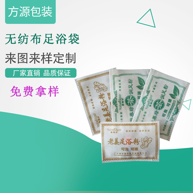 厂家中药足浴包装袋 无纺布美容护理平口袋 热压煎药印刷袋