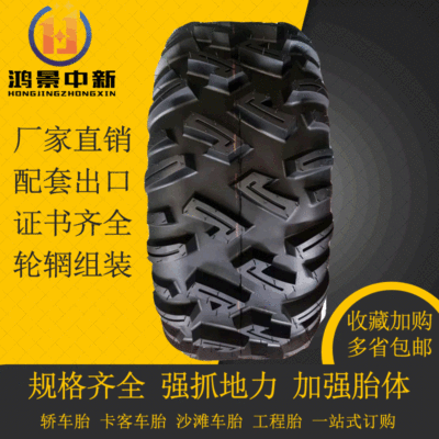 厂家直销 抓地力强 耐磨 载重大防滑 ATV沙滩车轮胎批发定制|ms