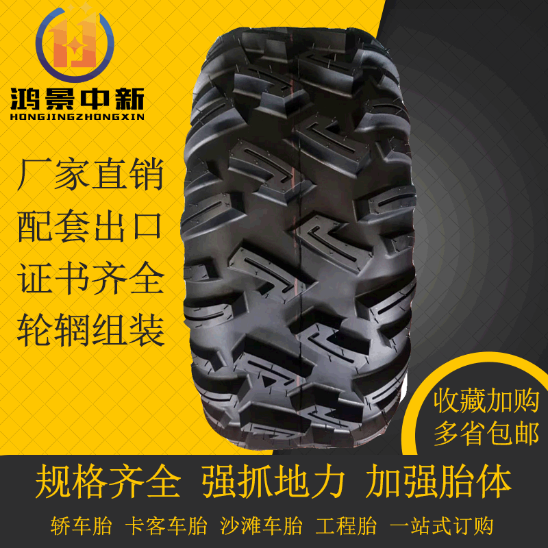 厂家直销 抓地力强 耐磨 载重大防滑 ATV沙滩车轮胎批发定制|ms