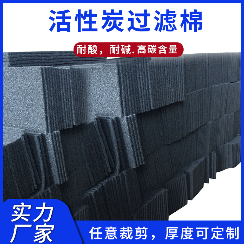 瑞普活性炭过滤棉 空气过滤棉 吸附棉 活性纤维棉厂家除臭