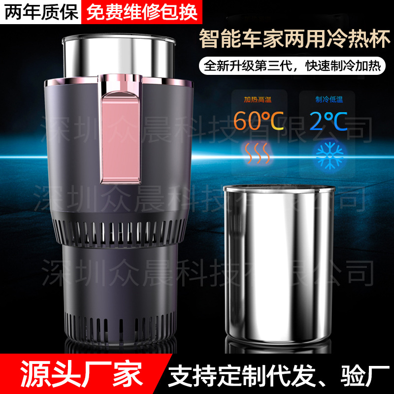 Smart car car cooling cup home office fast refrigeration heating warm electric cup mini small refrigerator