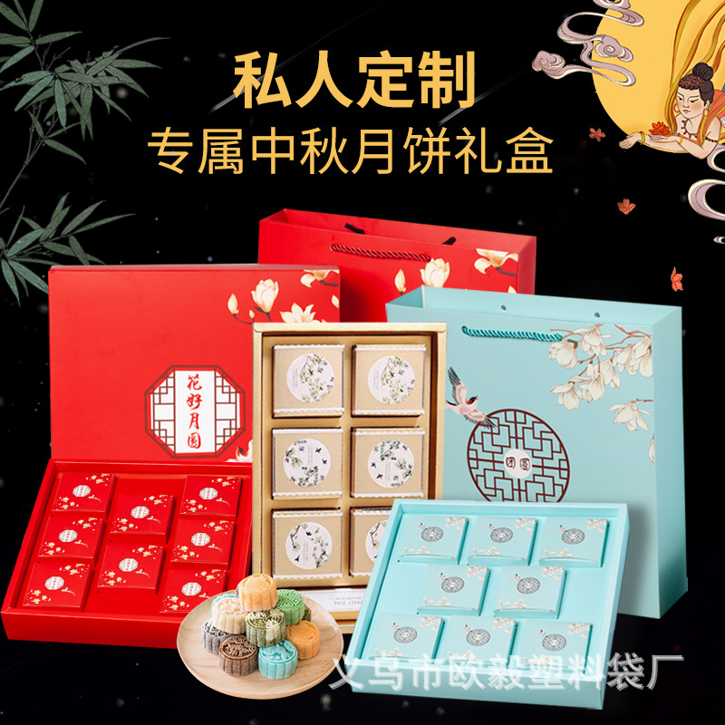中秋月饼盒包装盒4粒6粒8粒高档创意冰皮蛋黄酥手提礼品盒可定制|ms