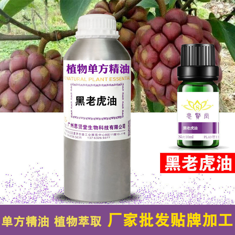 黑老虎精油 黑老虎油 单方植物油 养生护肤厂家批发直销 贴牌加工