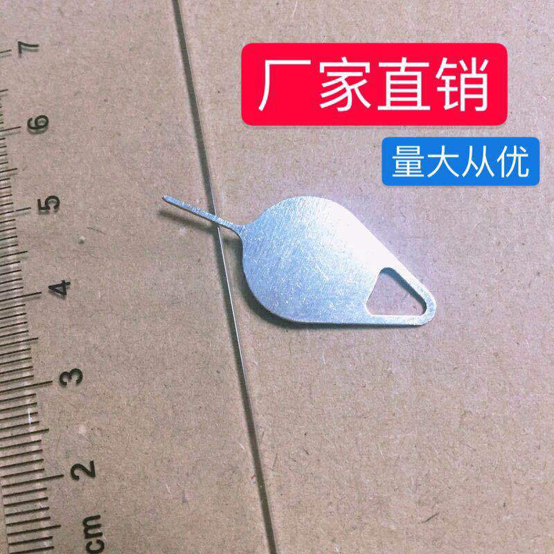 适用于苹果OPPO手机取卡针 0.9mm取卡器