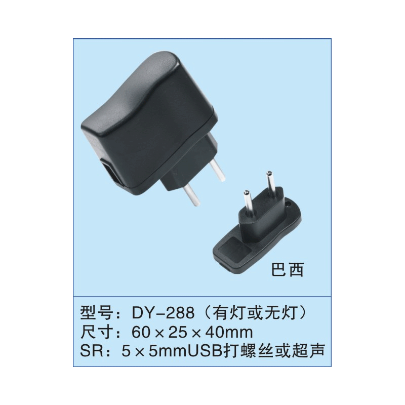 厂家直销288巴西规电源外壳 3W5W打螺丝超声外壳 USB外壳定制
