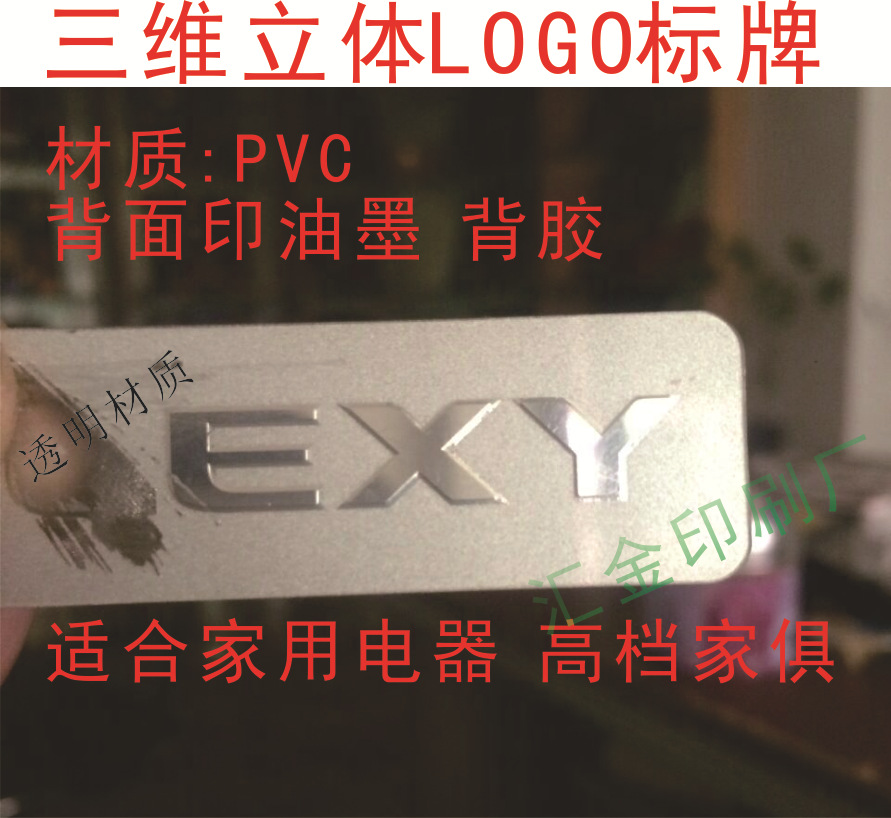 家具标贴三维立体标车身贴铝标 pvc吸塑字 凹凸成型字高档LOGO标