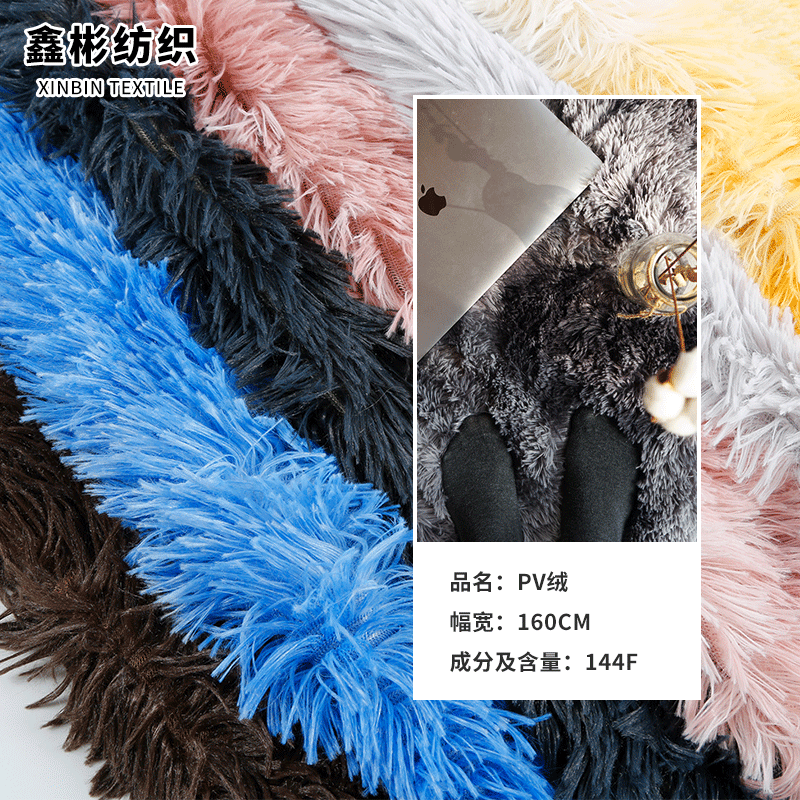 现货供应PV绒 40毛高经编绒布 长毛绒韩国绒染色针织pv绒多色直供