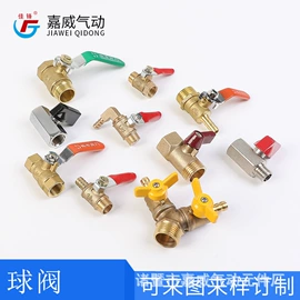 其他水暖五金;气动接头;球阀