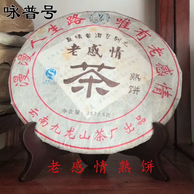 老感情