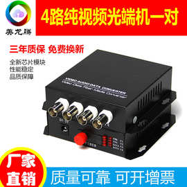 4路纯视频光端机单模单纤4路视频光端机FC口20KM1对 SG4F0